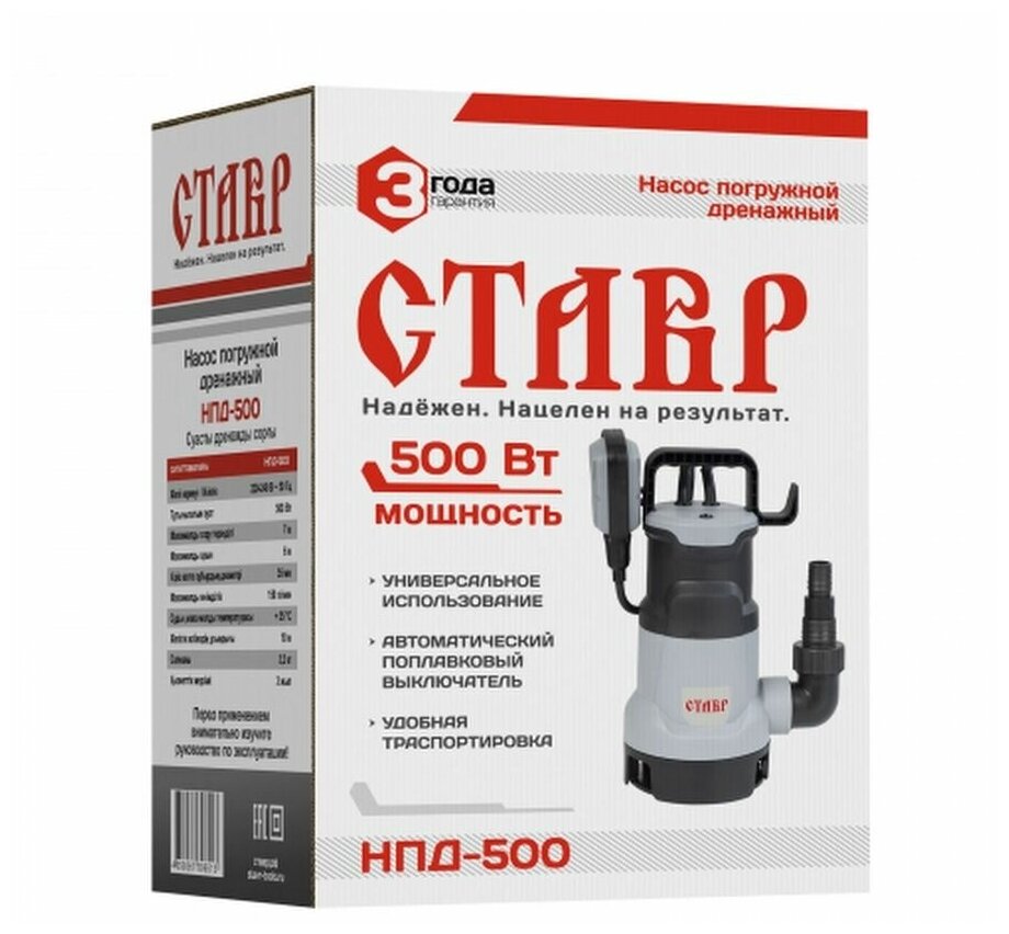 Насос дренажный Ставр НПД-500 500 Вт - фотография № 7