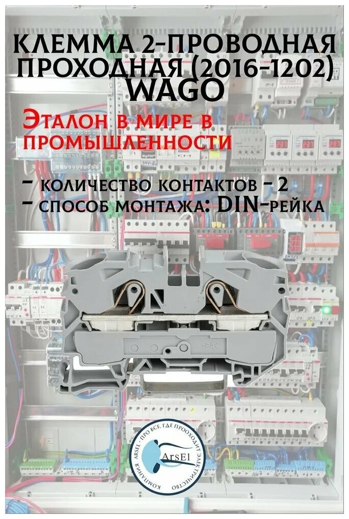 Клемма двухпроводная проходная 0.5-16(25)мм. кв. на DIN рейку Wago 2016-1201, (кол-во 6 шт). - фотография № 1