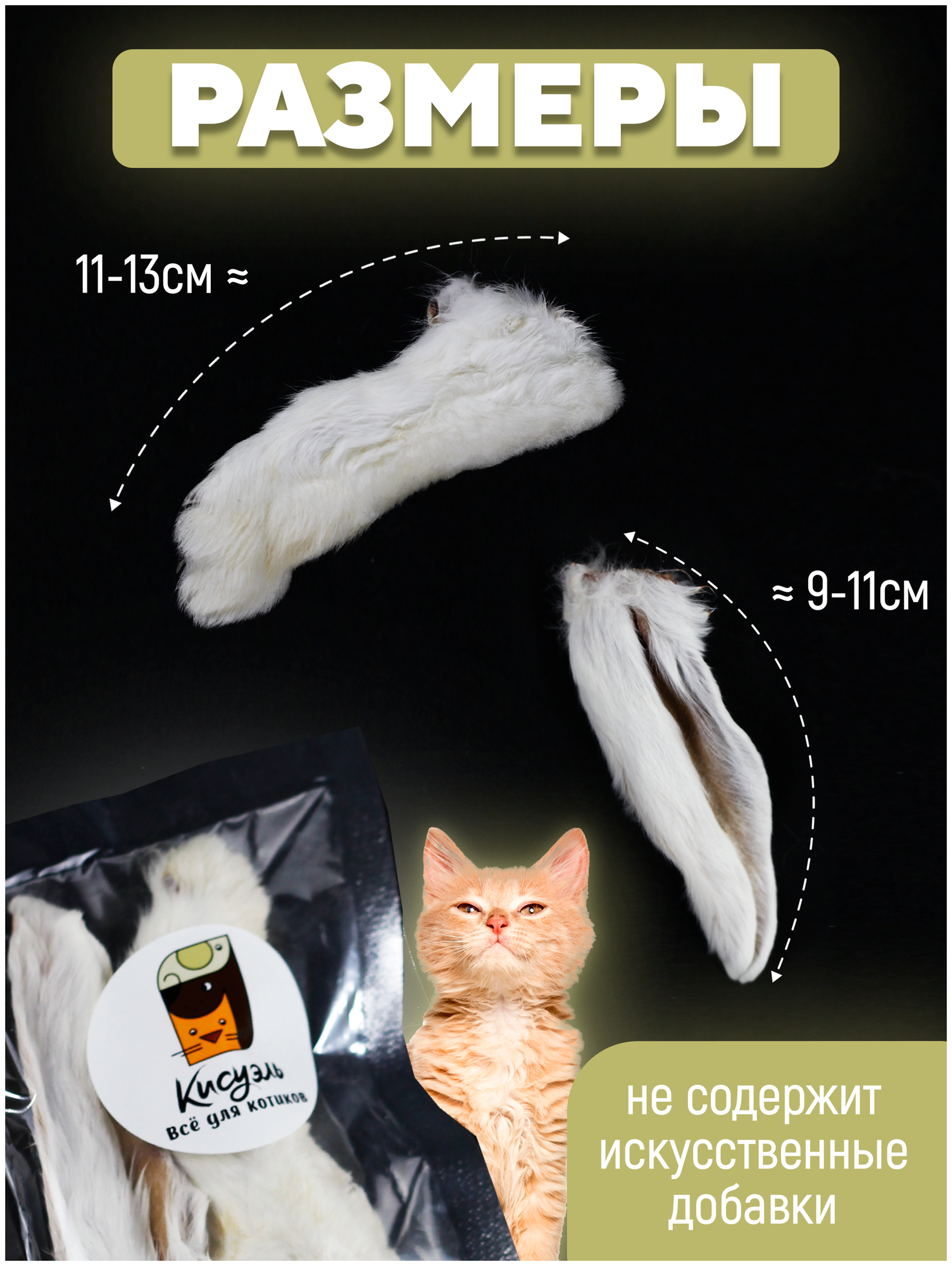 Съедобная игрушка для котят и кошек Игровой набор для кошек и котят лапка/хвост/ухо кролика