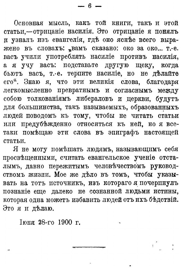Книга Рабство нашего времени (Толстой Лев Николаевич) - фото №6