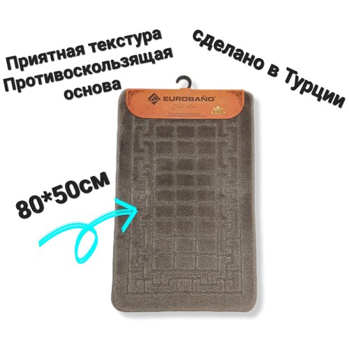 Комплект противоскользящих ковриков для ванной комнаты и туалета 50*80 и 50*40