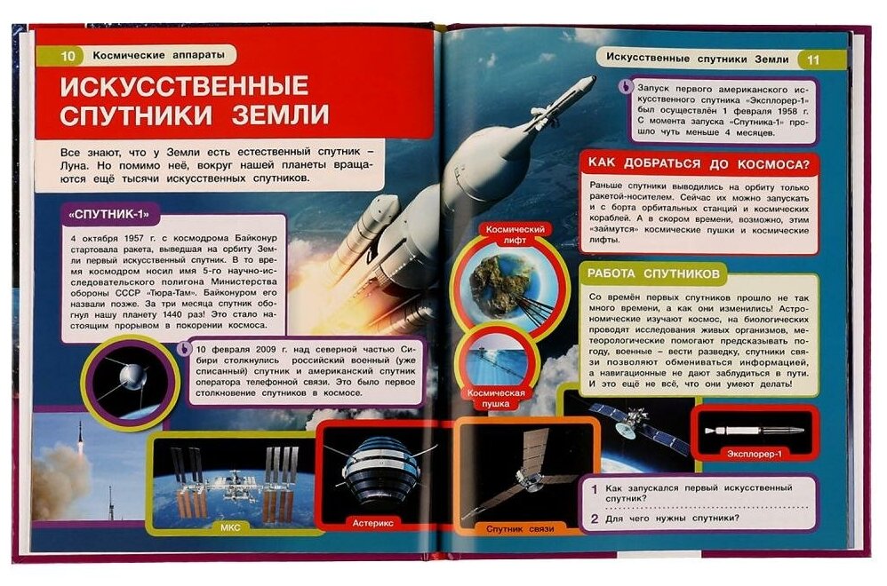 Космические аппараты (Седова Наталья Владимировна) - фото №12