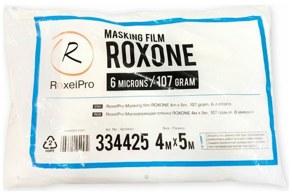 Пленка маскировочная RoxelPro ROXONE 4мх5м 107г 6 микрон инд. уп