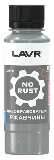 Очиститель от ржавчины LAVR NO RUST fast effect 120мл