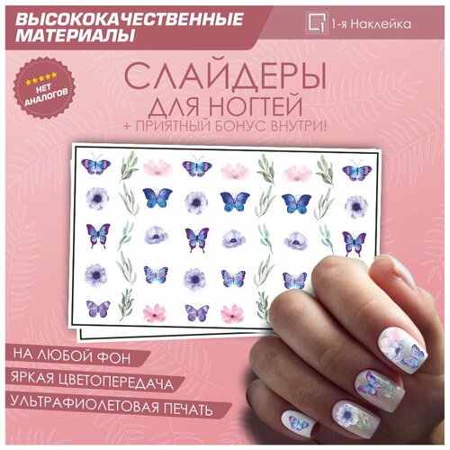 Слайдер для ногтей дизайн наклейки на ногти декор для маникюра гель лак Цветы бабочки 10х6см
