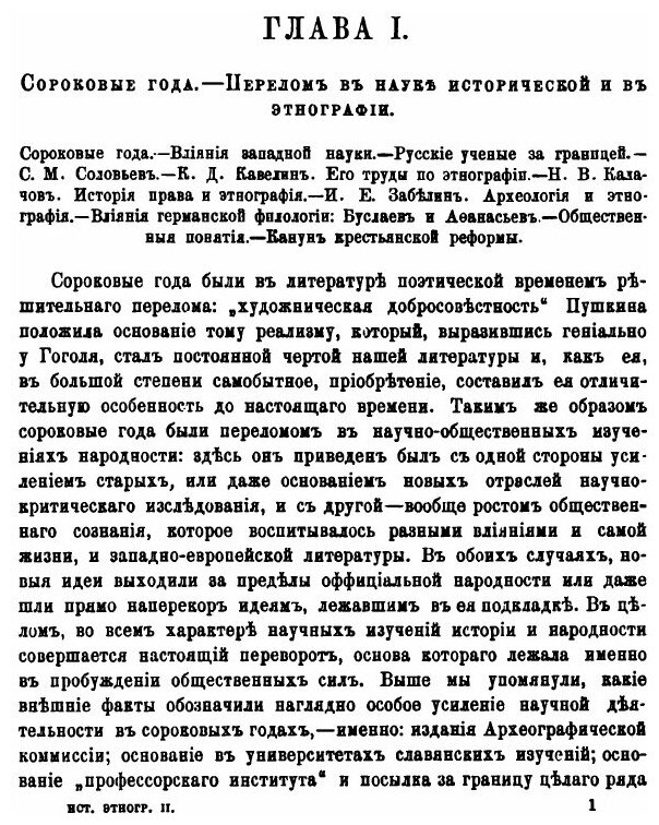Книга История Русской Этнографии, том 2 - фото №6