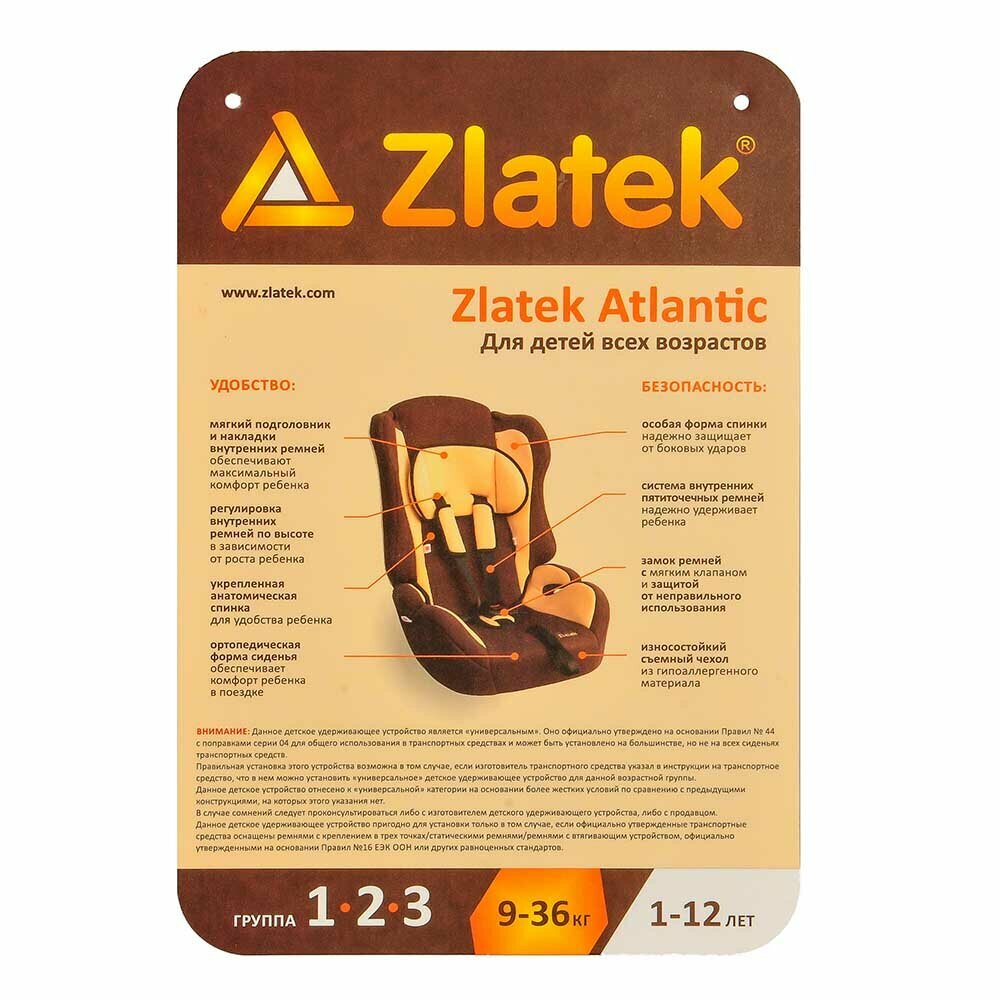 Автокресло группа 1/2/3 (9-36 кг) Zlatek Atlantic