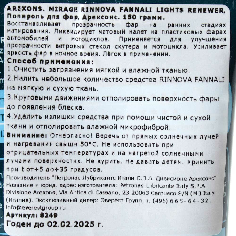 Полироль для пластиковых фар AREXONS 150 мл AREXONS8249