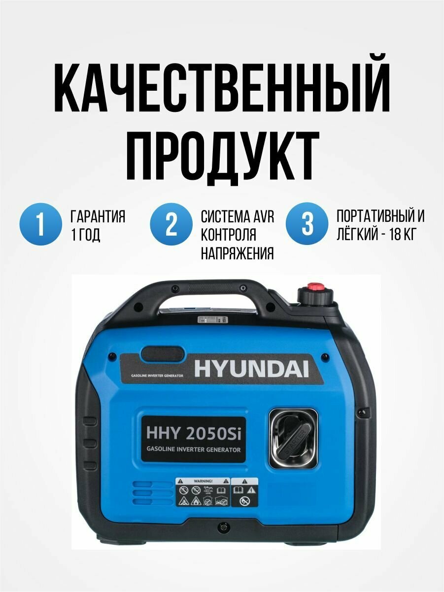Инверторный генератор Hyundai HHY 2050Si / 2,3 кВт - фотография № 3