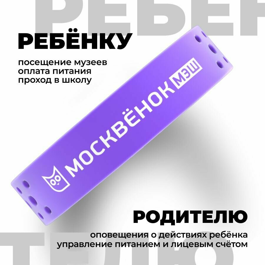 Браслет Москвёнок ACTIVE фиолетовый — фото 1