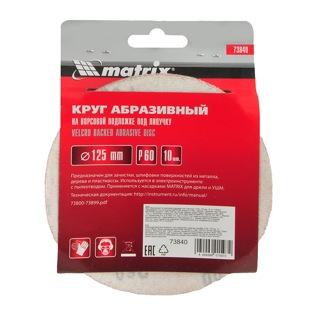 круг абразивный на липучке 125мм зерно 60 /10шт/ matrix 73840 - фото №3