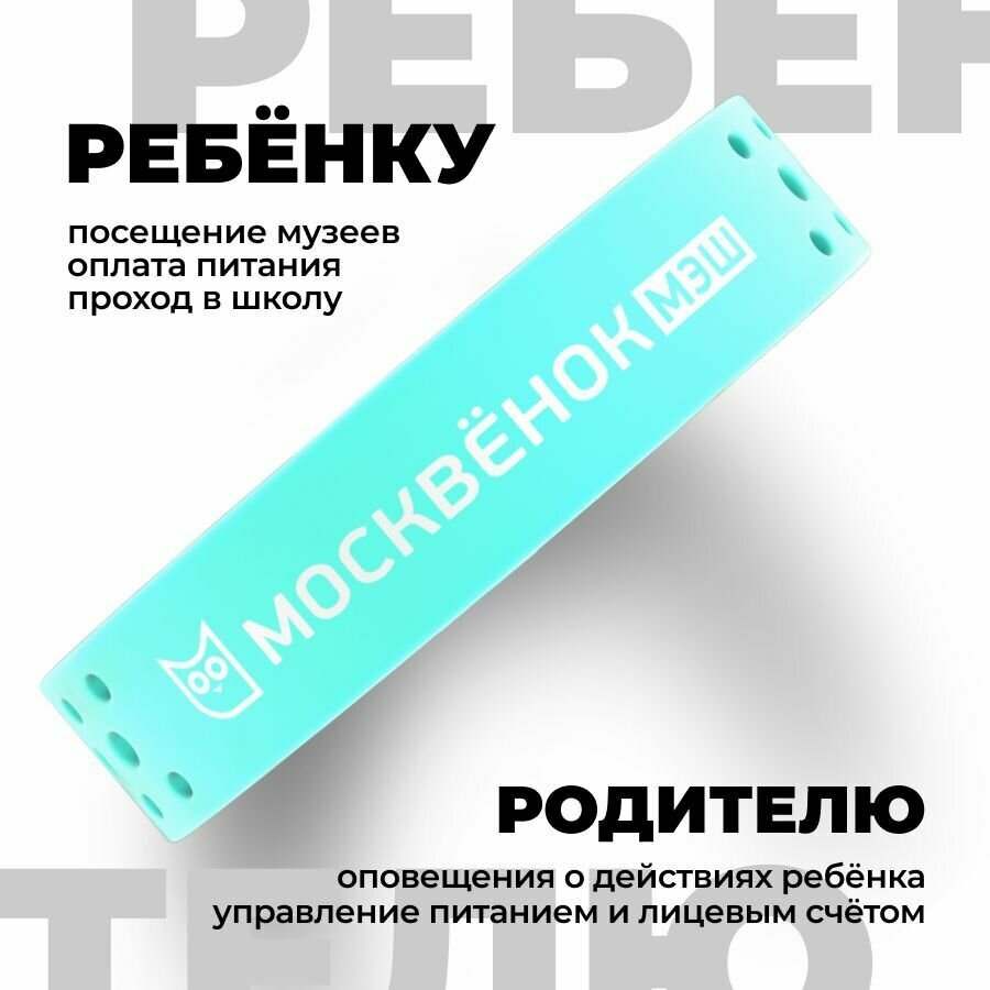Браслет Москвёнок ACTIVE светло-мятный — фото 1