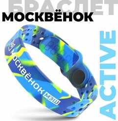 Электронный браслет школьника Москвёнок ACTIVE морской