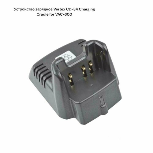 Устройство зарядное Vertex CD-34 Charging Cradle for VAC-300