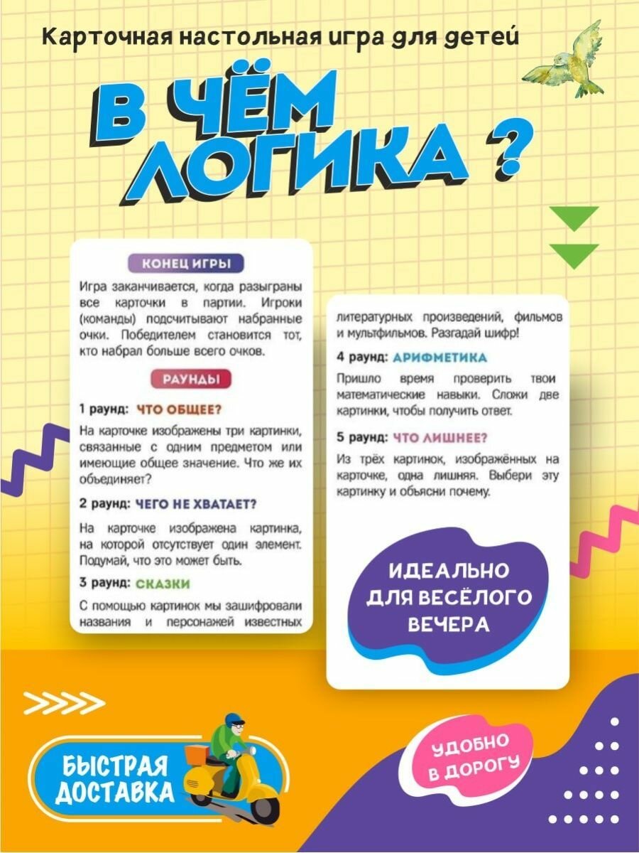 Игра карточная "В чем логика?", 60 карточек Геодом - фото №9