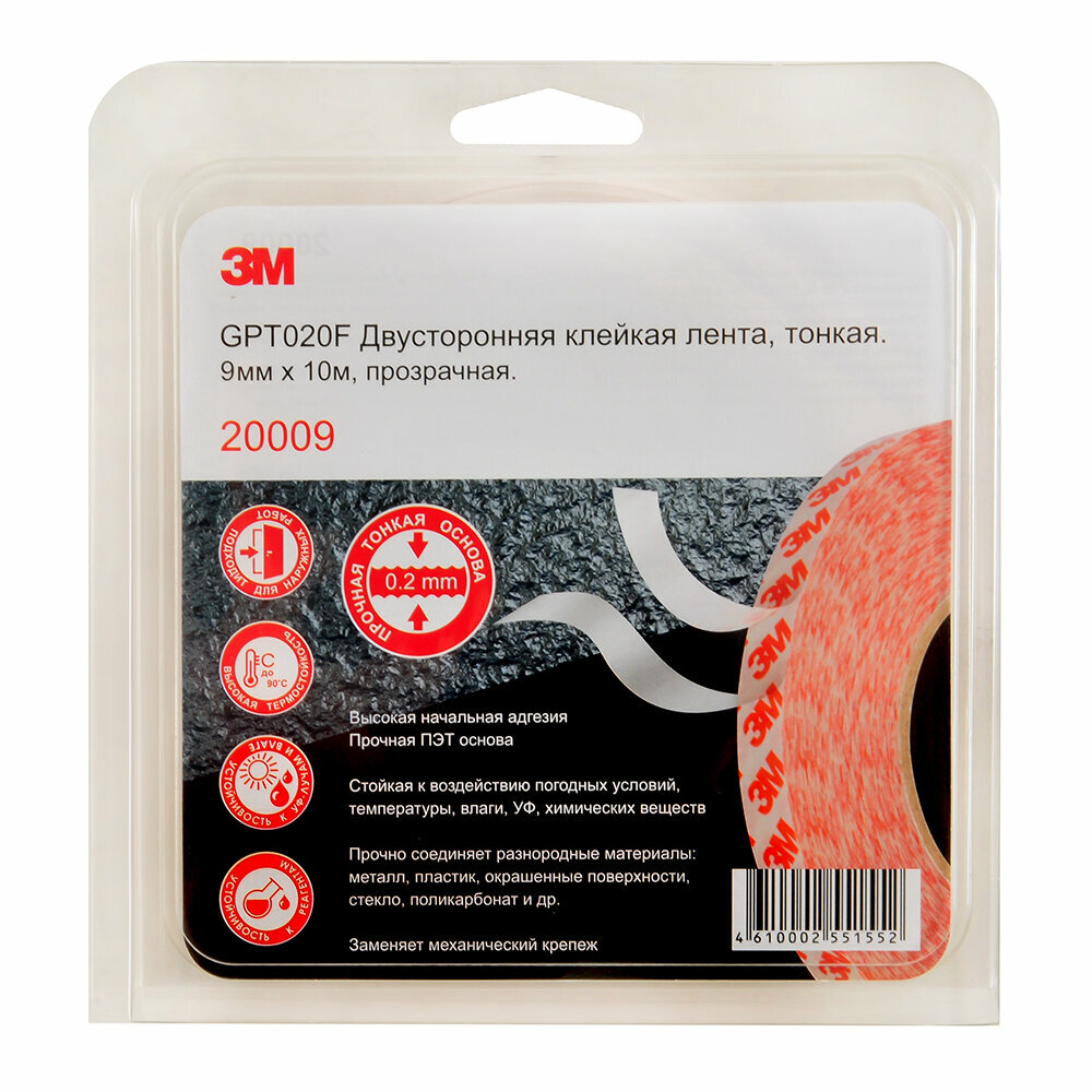 Скотч двухсторонний 3M GPT-020F акриловый прозрачный 9мм x 10м 20009 — фото 1