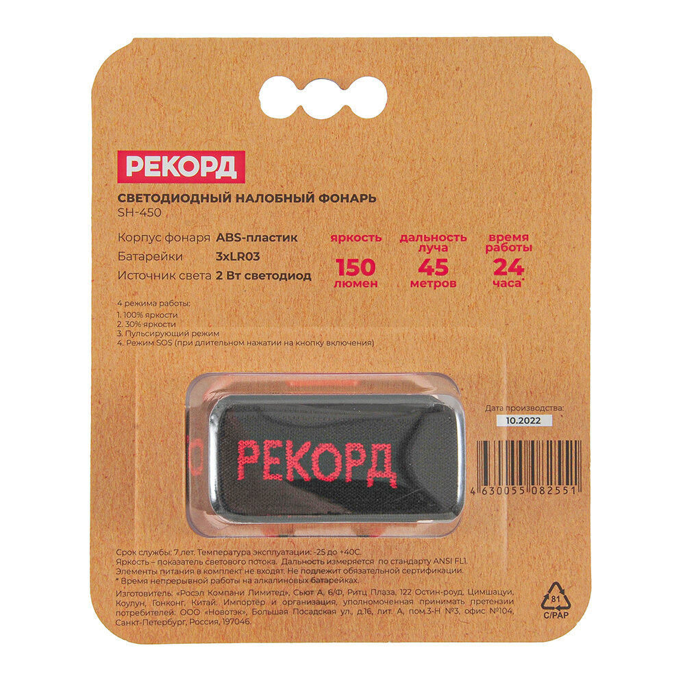 фонарь налобный светодиодный РЕКОРД SH-450 2Вт рассеянный свет красный - фото №8