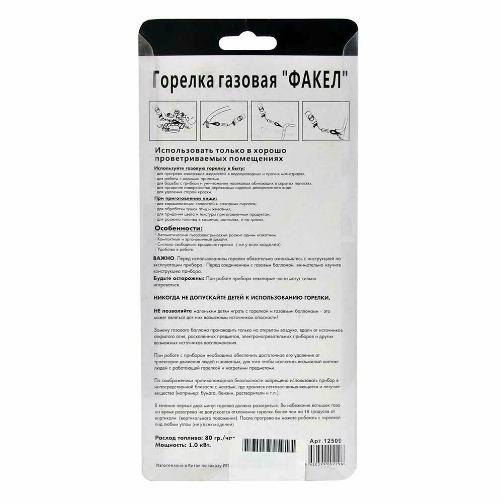 Горелка газовая M5 факел 12509 — фото 4