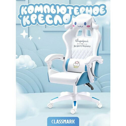 Игровое кресло FT-1502 white/blue