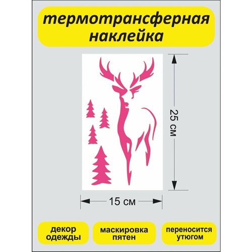 Термонаклейка для одежды