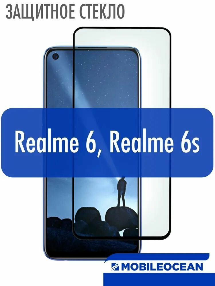 Защитное стекло Premium для Realme 6s, Высококачественное премиальное защитное стекло для Realme 6s