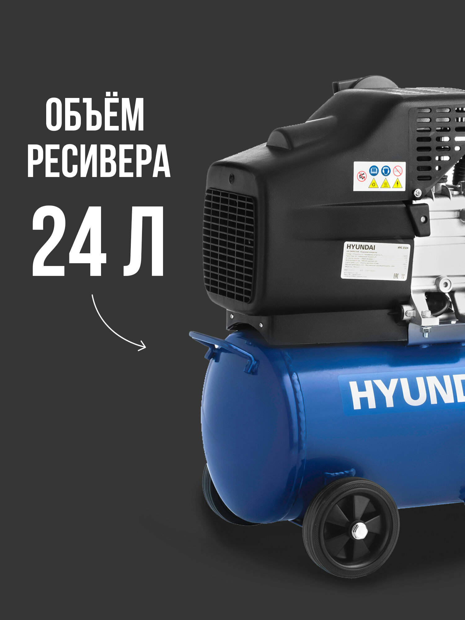 Hyundai НYC 2324, 24 л, 1,5 кВт