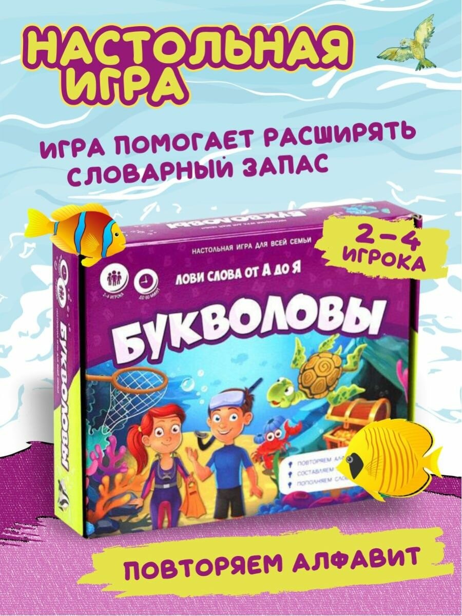 Букволовы. Лови слова от А до Я. Настольная игра Геодом - фото №9