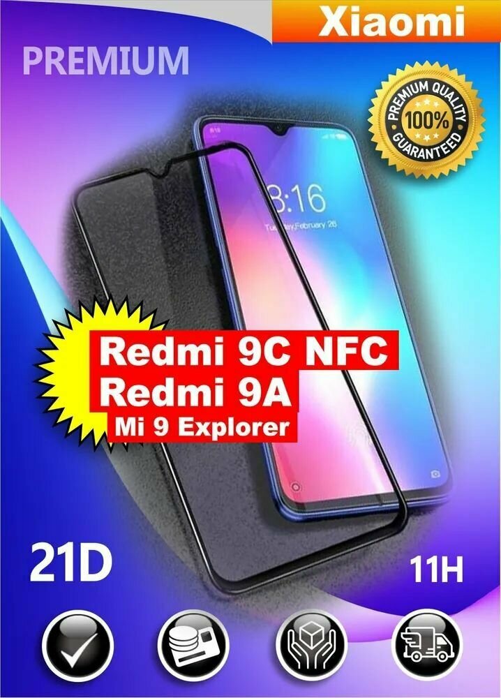 Защитное стекло Premium для Redmi 9C NFC, Высококачественное премиальное защитное стекло для Redmi 9C NFC
