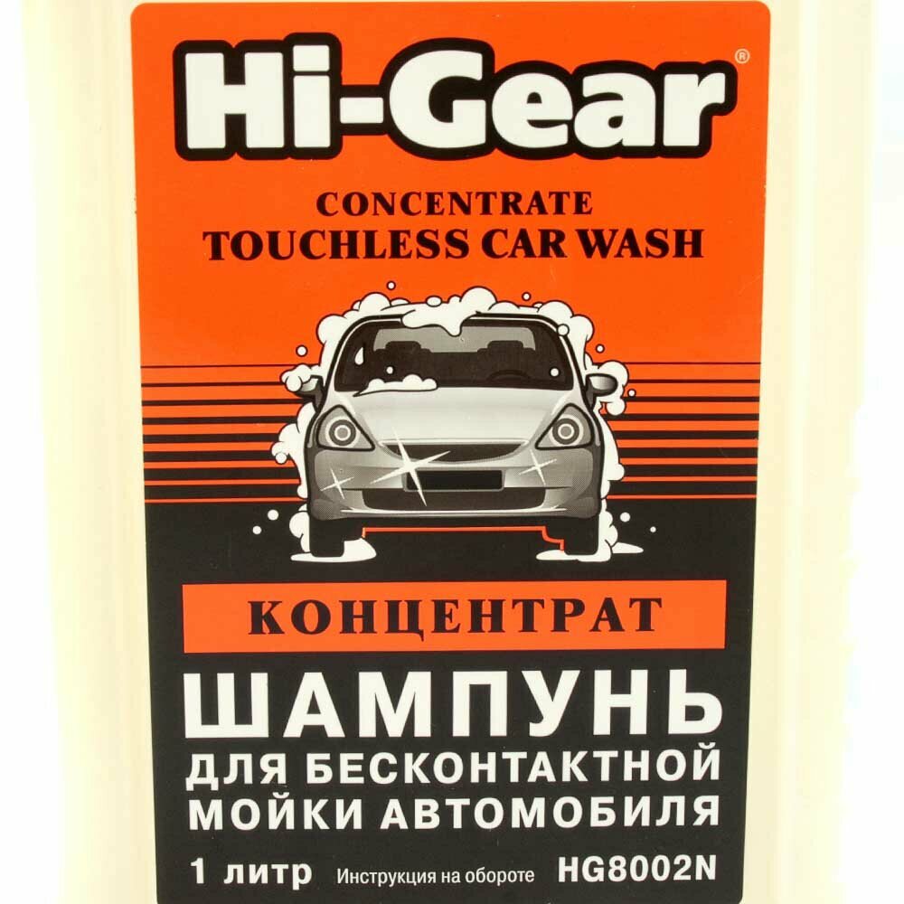 Шампунь для бесконтактной мойки автомобиля, концентрат 5л Hi-gear - фото №3