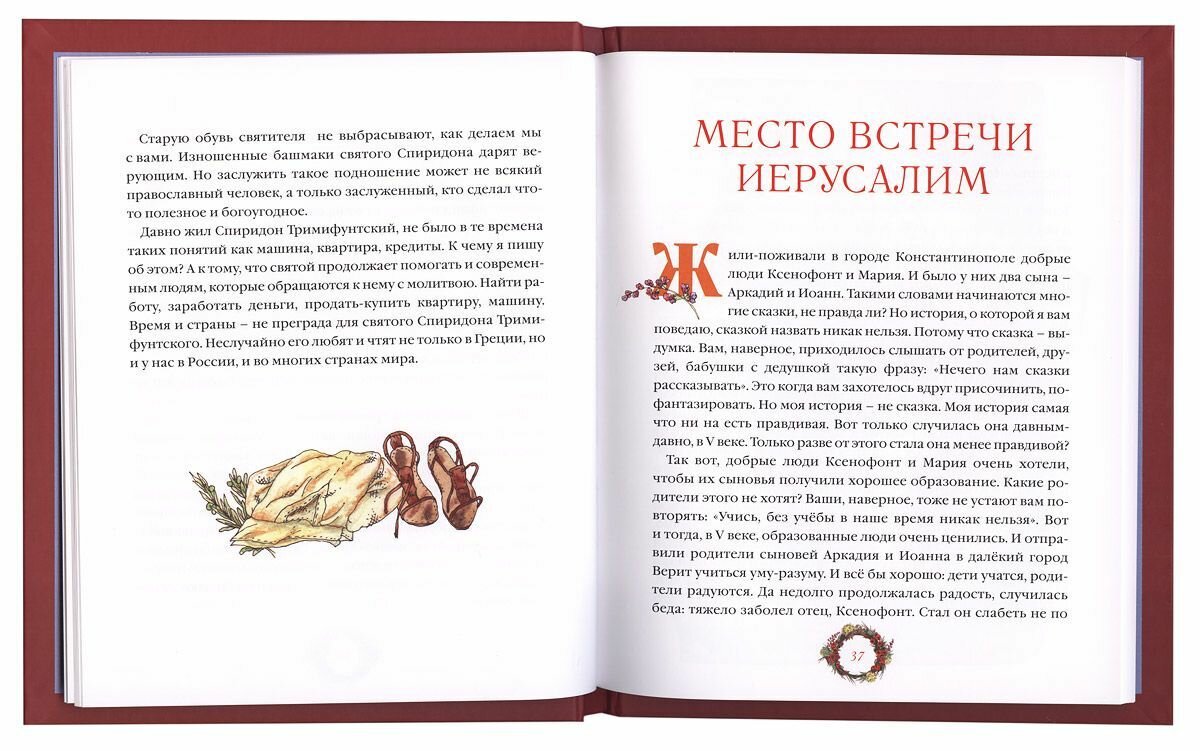 Все просто у святых (Наталия Сухинина) - фото №4