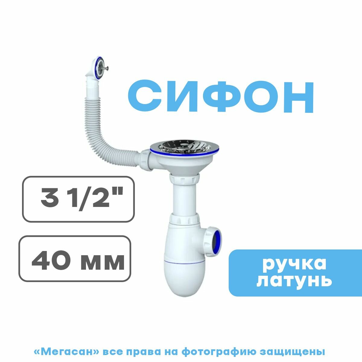 Сифон 3 1/2*40 B411 с круглым переливом UNICORN