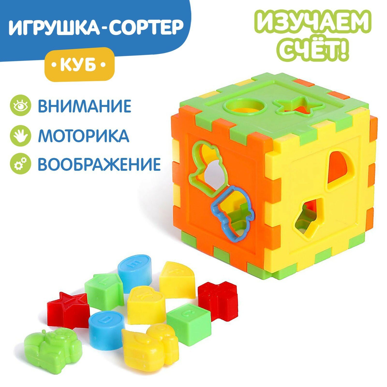 Развивающая игрушка, "Куб", сортер, со счётами, для детей и малышей, развивающая