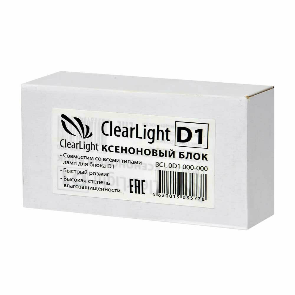 Ксеноновый блок Clearlight под лампу D1 (1)
