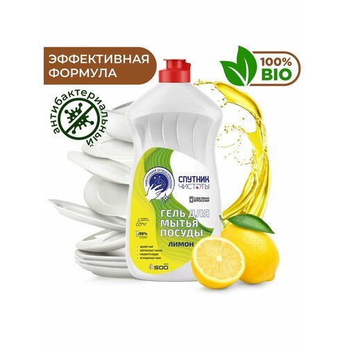 Гель для мытья посуды с ароматом лимона