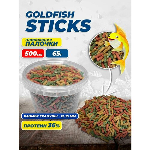 Палочки для всех видов золотых GOLDFISH STICKS 500 мл