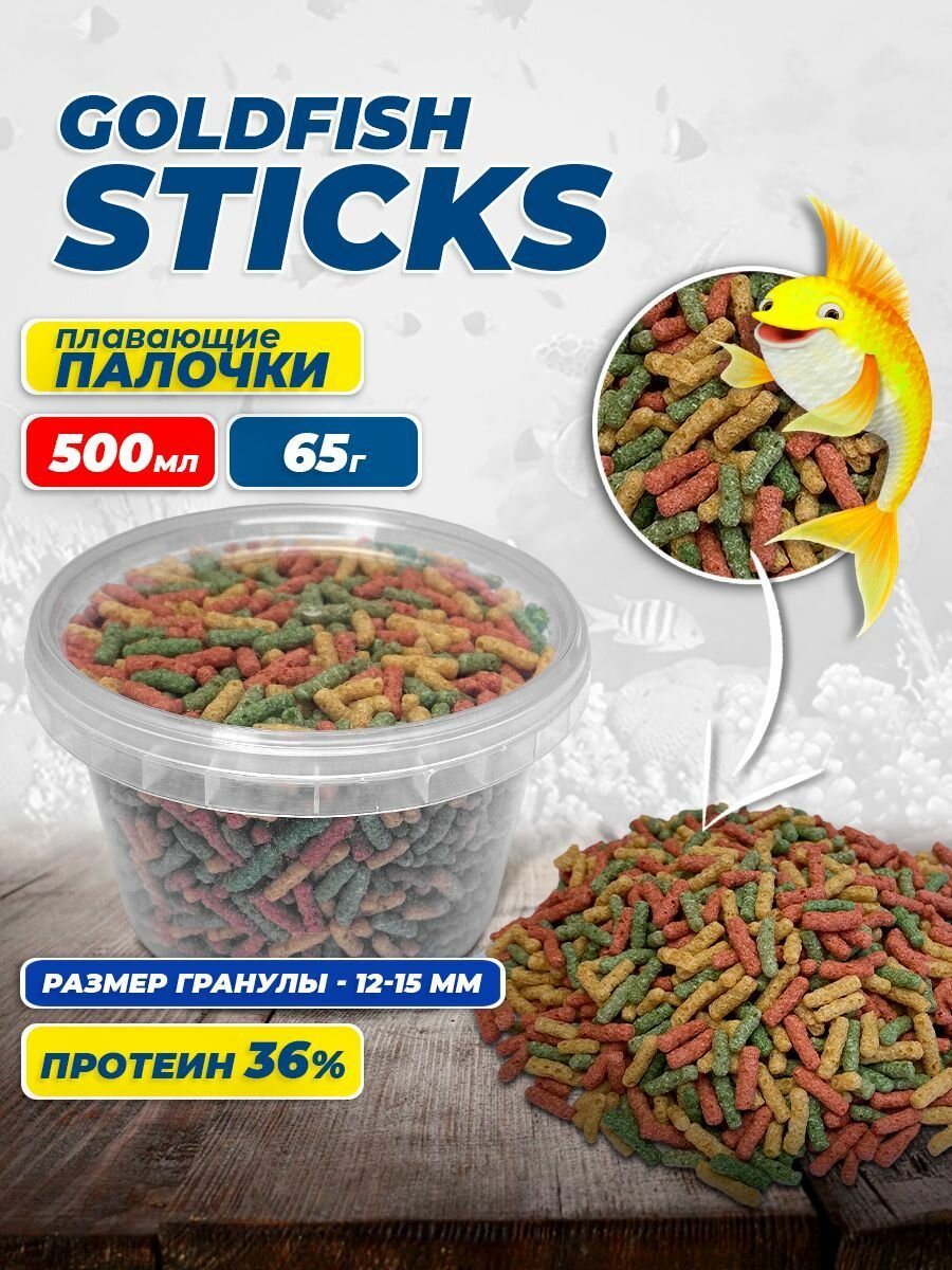 Палочки для всех видов золотых GOLDFISH STICKS 500 мл - фотография № 1