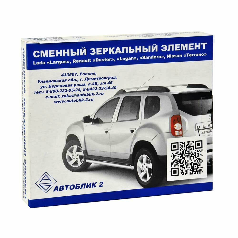 Зеркальный элемент автоблик LARGUS правый с обогревом R90.82001230-11 — фото 4