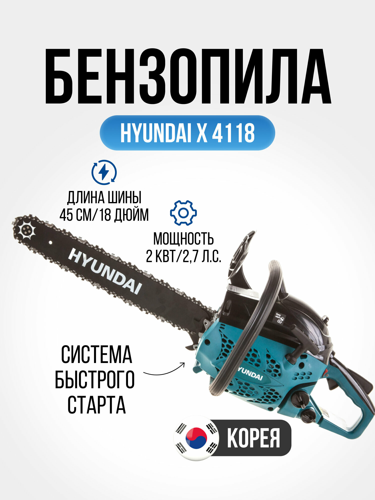 Бензопила Hyundai - фото №20