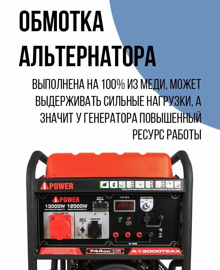 Бензиновый генератор A-iPower A13000TEAX - фотография № 5