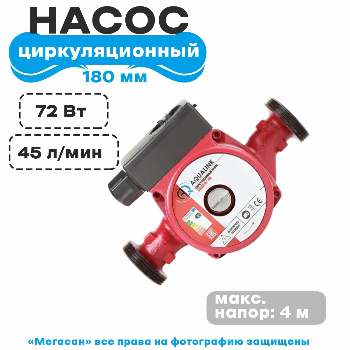 Насос циркуляционный 32-4 180 с гайками, кабелем AQUALINK 8/1 - фотография № 1