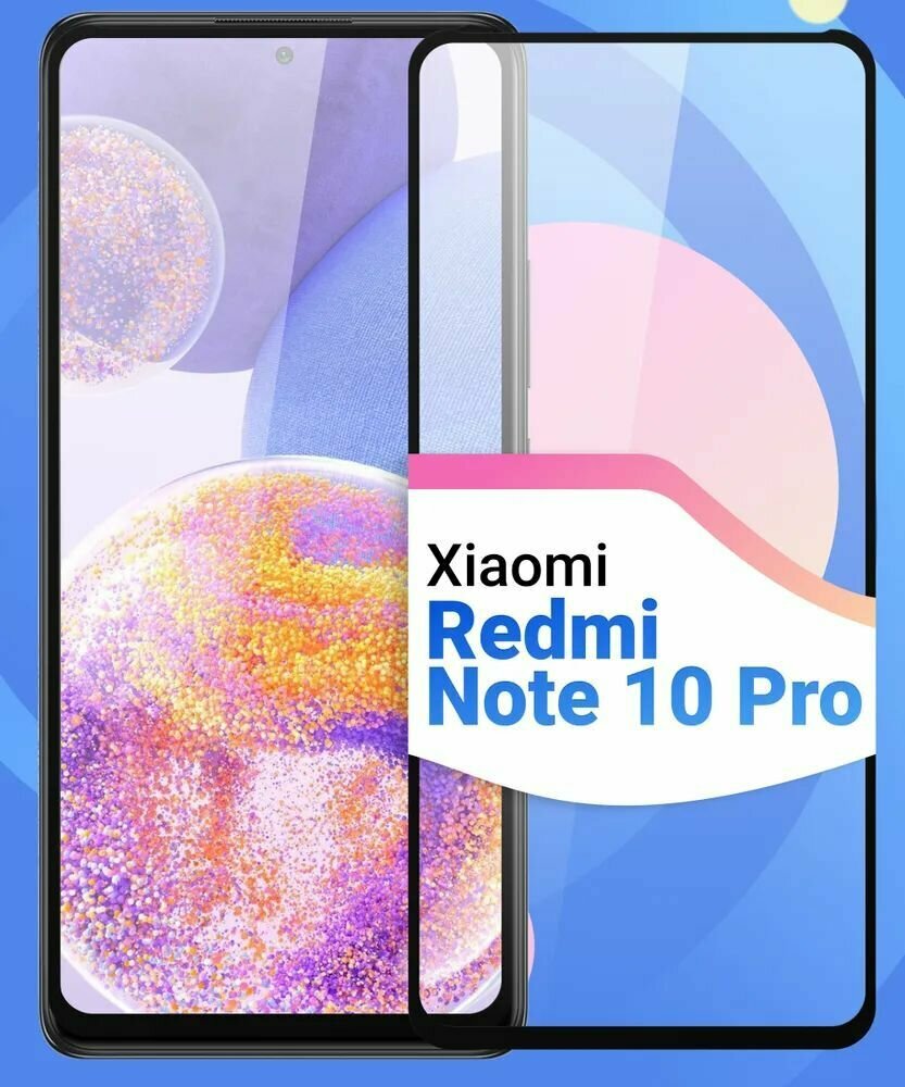 Защитное стекло Premium для Redmi Note 10 Pro, Высококачественное премиальное защитное стекло для Redmi Note 10 Pro