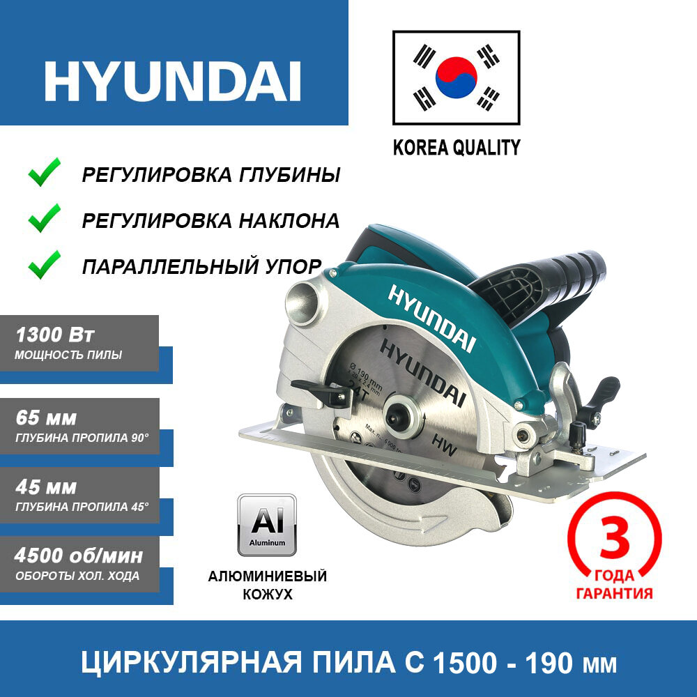 Пила циркулярная Hyundai - фото №8