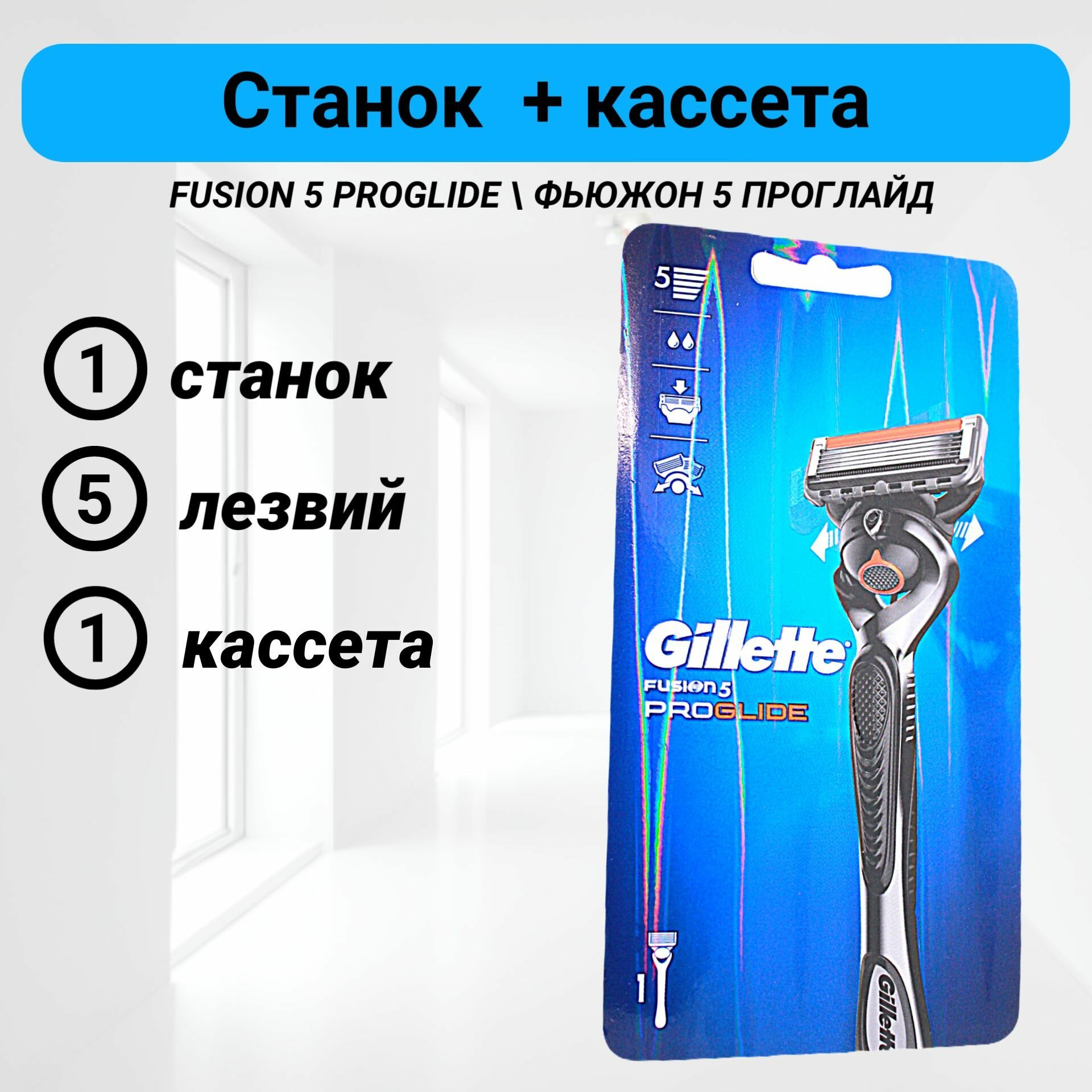 Бритвенный станок Gillette Fusion5 ProGlide Flexball c 1 сменным картриджем - фото №9