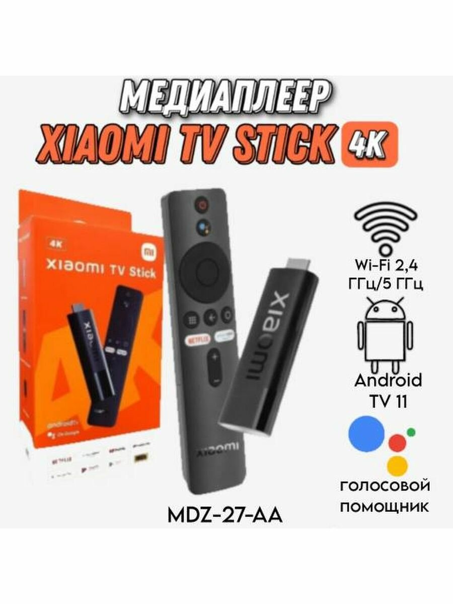 Mi TV Stick 4K MDZ-27-AA