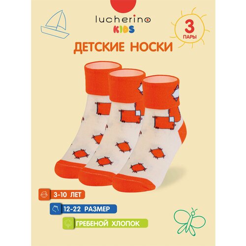 Носки lucherino размер 18/20, белый