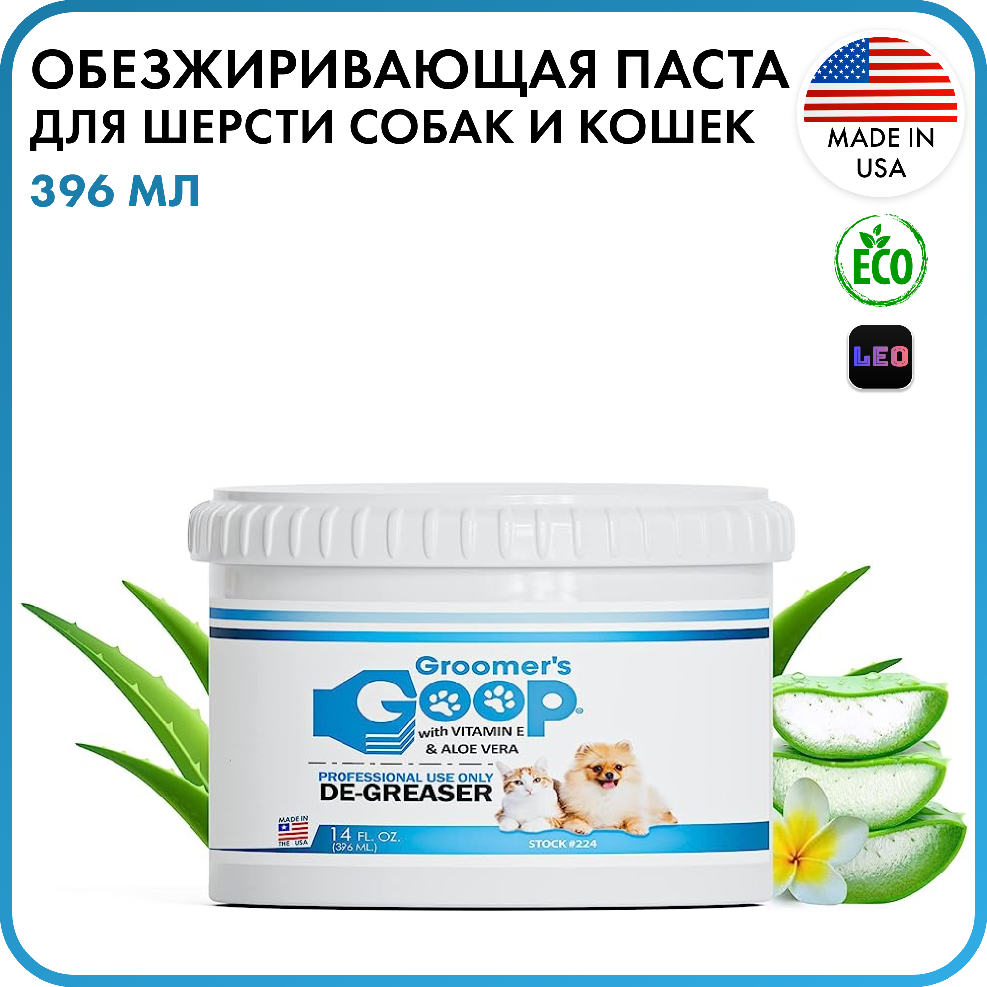 Обезжиривающая паста для шерсти собак и кошек Groomer's GOOP De-Greaser с витамином Е и Алоэ Вера для удаления жира и пятен с шерсти, 396 мл - фотография № 2