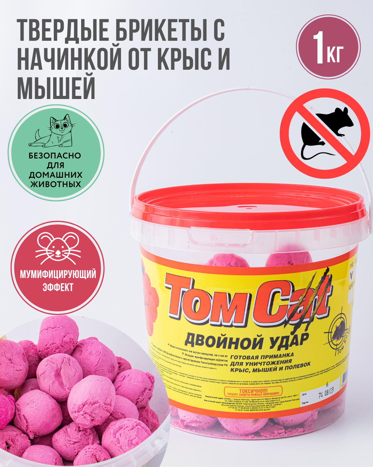ТОМ КОТ отрава для мышей и крыс   мышеловка от мышей   шарики с привлекательным вкусом   средство от мышей и крыс Двойной удар 1 кг