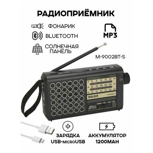 Радиоприёмник Meier M-9002BT-S 152000₽