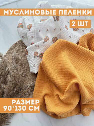 Изображение товара Многоразовые муслиновые пеленки для новорожденных из муслина шары с оранжевым