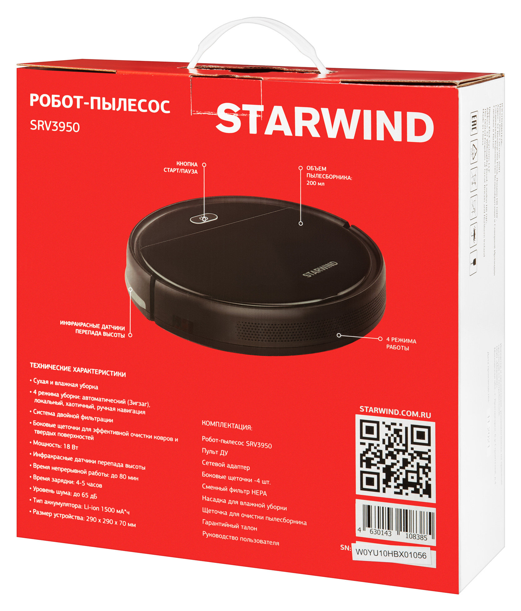 Робот-пылесос Starwind SRV3950 18Вт черный